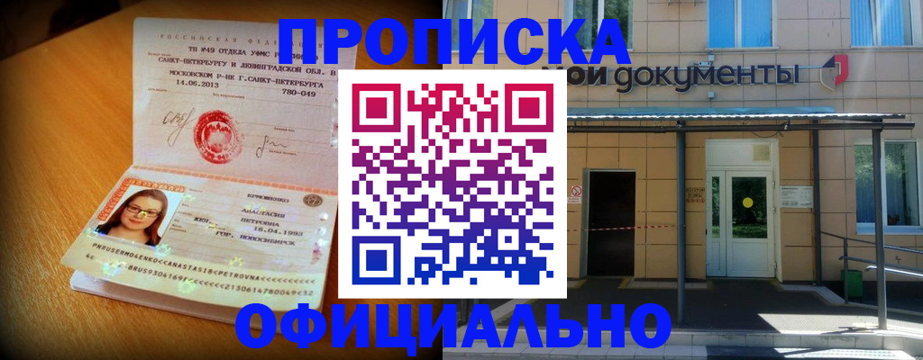 прописка для военкомата в Лесосибирске