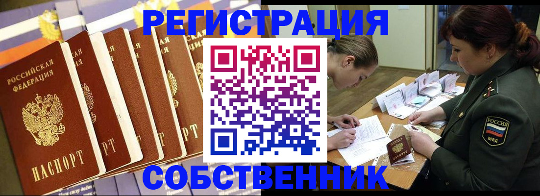 прописка в Лесосибирске