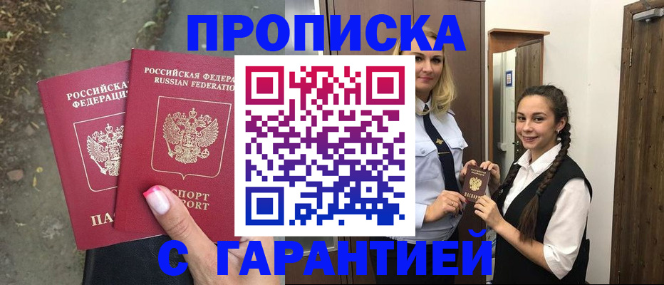 временная регистрация купить в Лесосибирске