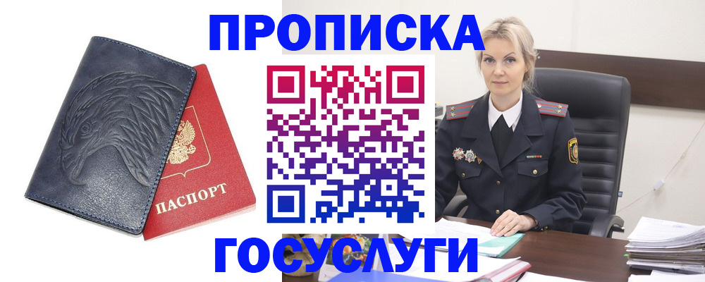 прописка от собственника в Лесосибирске