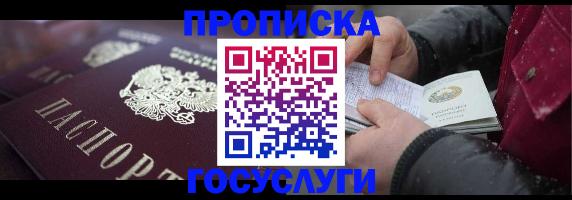 временная регистрация госуслуги в Лесосибирске