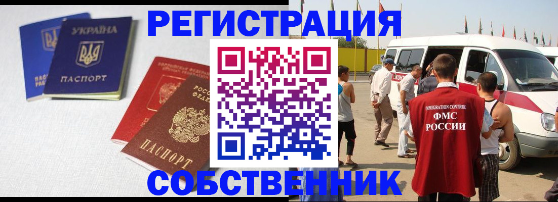 временная регистрация купить в Лесосибирске